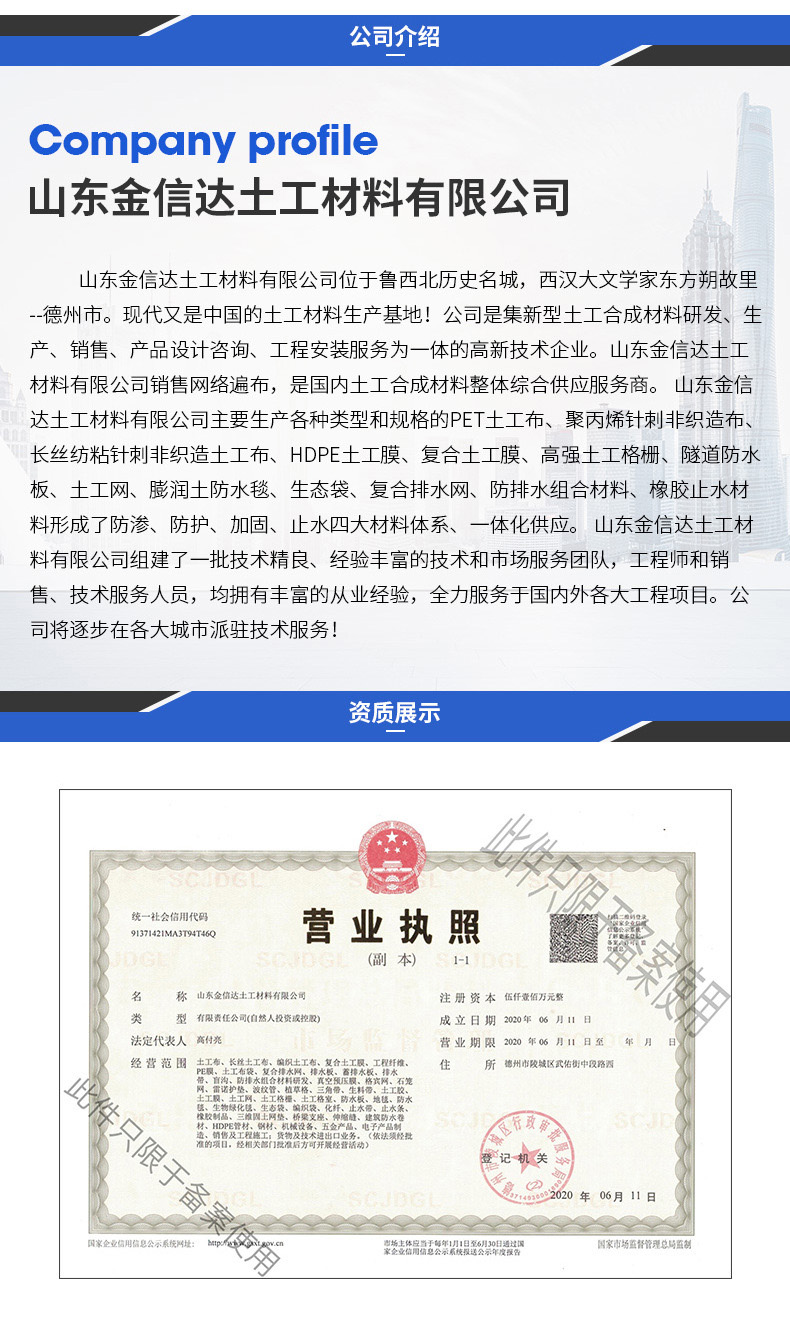 山东金信达土工材料有限公司